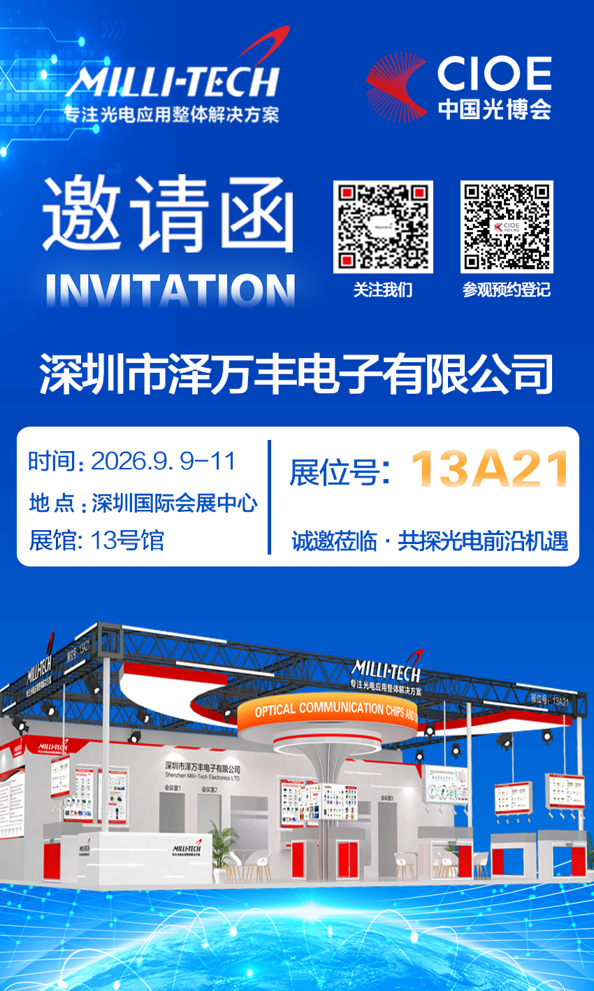 CIOE2026邀请函